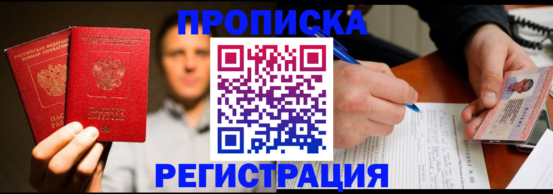 временная регистрация для всех в Благодарном