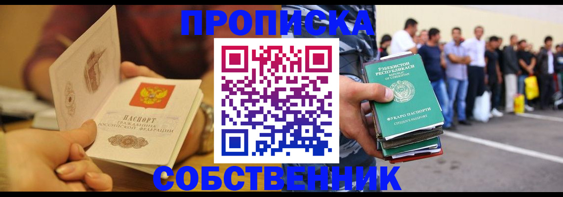 прописка в Благодарном